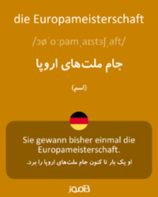  تصویر die Europameisterschaft - دیکشنری انگلیسی بیاموز