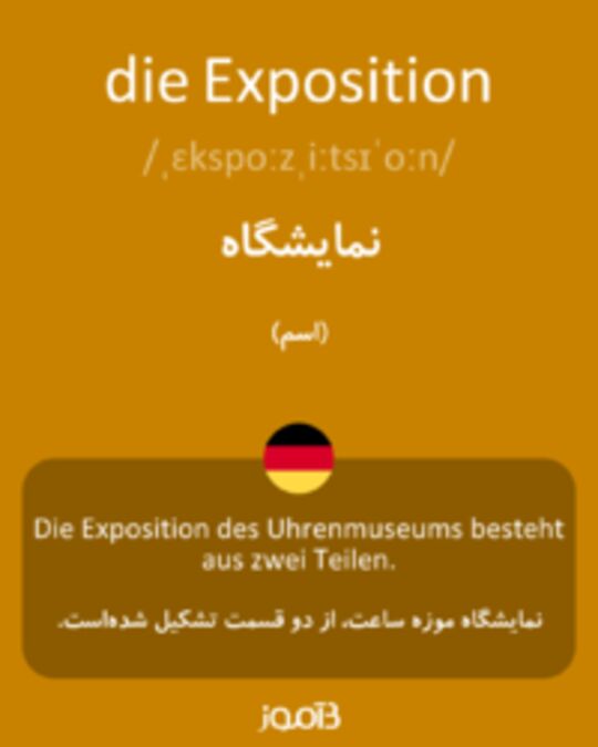  تصویر die Exposition - دیکشنری انگلیسی بیاموز