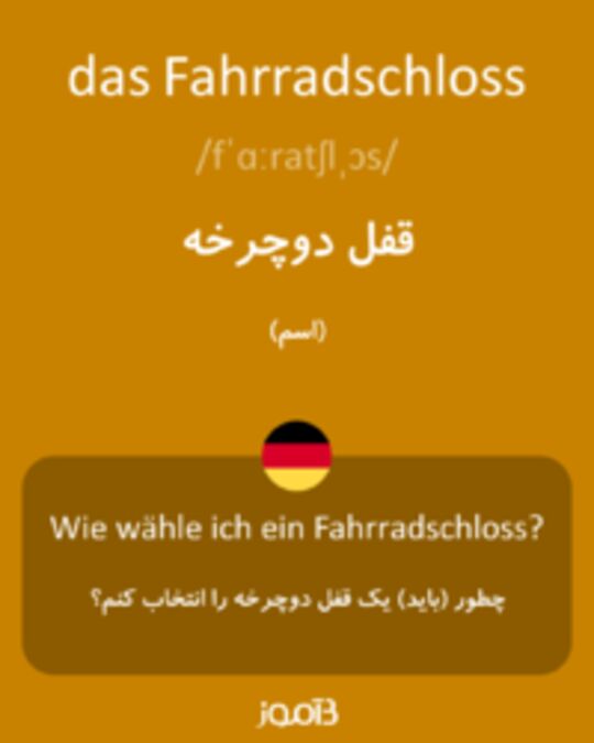  تصویر das Fahrradschloss - دیکشنری انگلیسی بیاموز