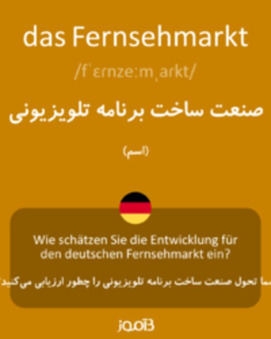  تصویر das Fernsehmarkt - دیکشنری انگلیسی بیاموز