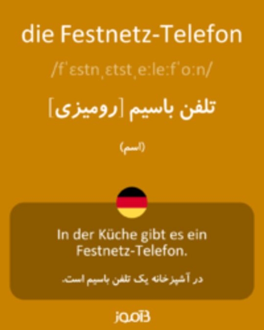  تصویر die Festnetz-Telefon - دیکشنری انگلیسی بیاموز