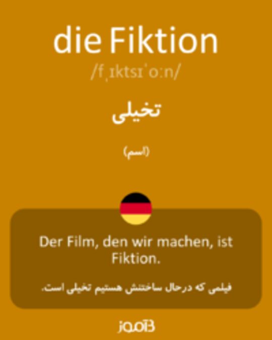  تصویر die Fiktion - دیکشنری انگلیسی بیاموز