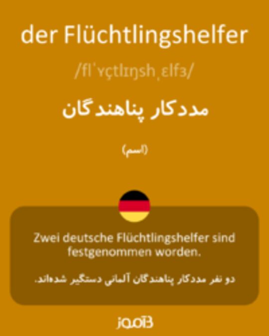  تصویر der Flüchtlingshelfer - دیکشنری انگلیسی بیاموز