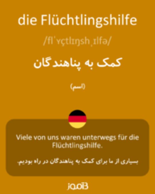  تصویر die Flüchtlingshilfe - دیکشنری انگلیسی بیاموز