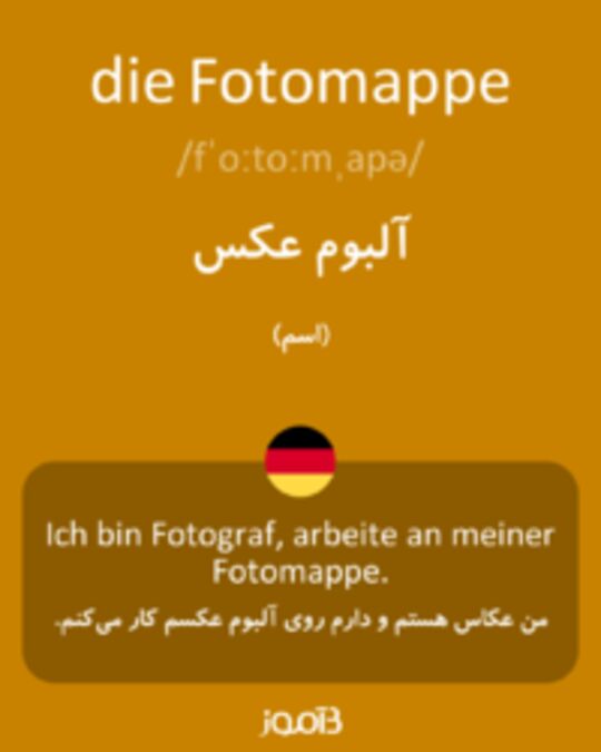  تصویر die Fotomappe - دیکشنری انگلیسی بیاموز