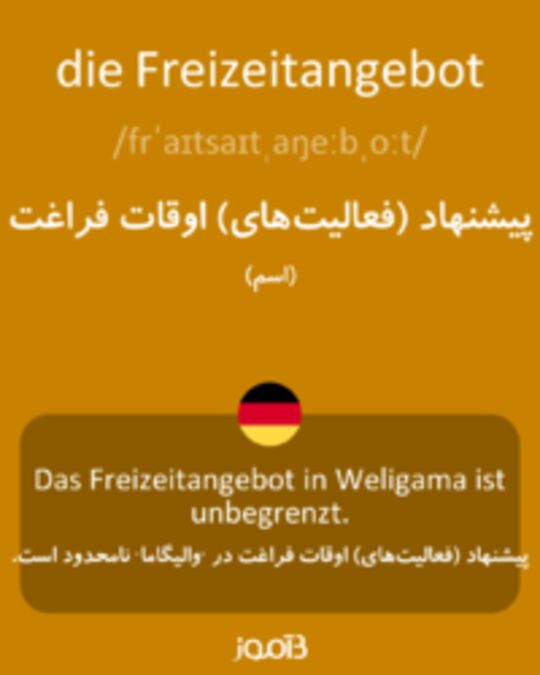  تصویر die Freizeitangebot - دیکشنری انگلیسی بیاموز