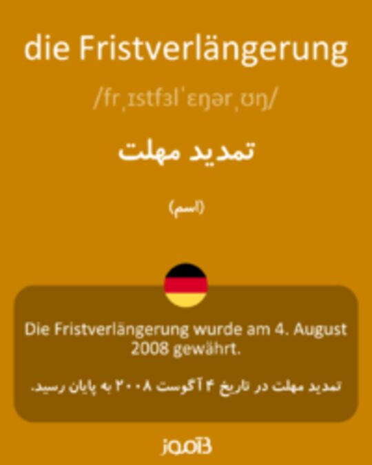  تصویر die Fristverlängerung - دیکشنری انگلیسی بیاموز