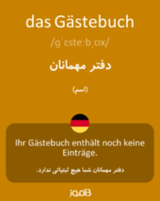  تصویر das Gästebuch - دیکشنری انگلیسی بیاموز