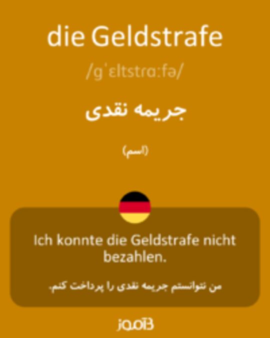  تصویر die Geldstrafe - دیکشنری انگلیسی بیاموز