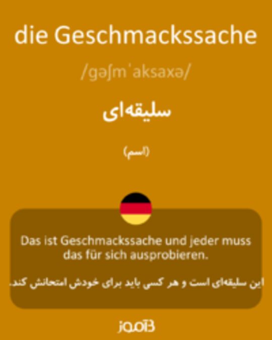  تصویر die Geschmackssache - دیکشنری انگلیسی بیاموز