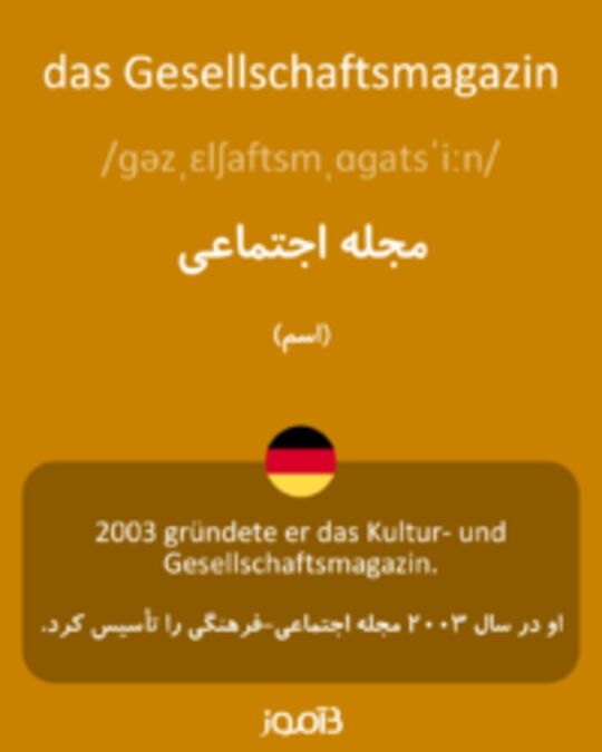  تصویر das Gesellschaftsmagazin - دیکشنری انگلیسی بیاموز