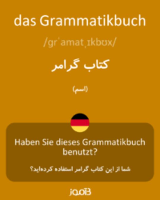  تصویر das Grammatikbuch - دیکشنری انگلیسی بیاموز