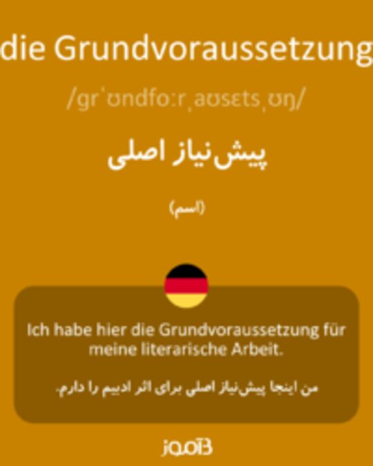  تصویر die Grundvoraussetzung - دیکشنری انگلیسی بیاموز