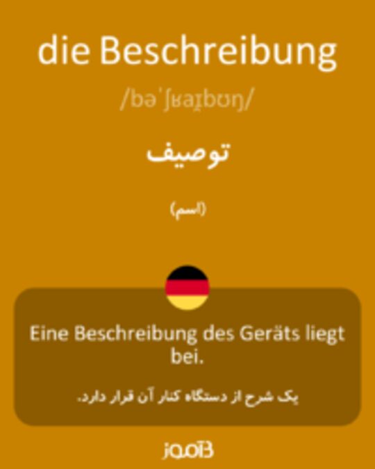  تصویر die Beschreibung - دیکشنری انگلیسی بیاموز