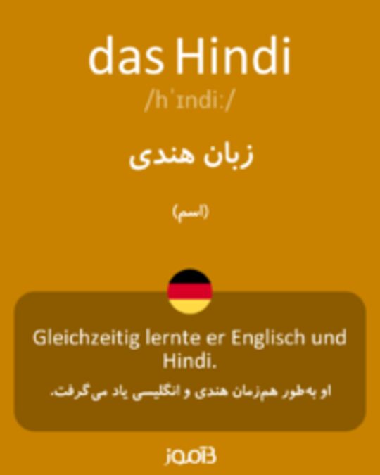  تصویر das Hindi - دیکشنری انگلیسی بیاموز