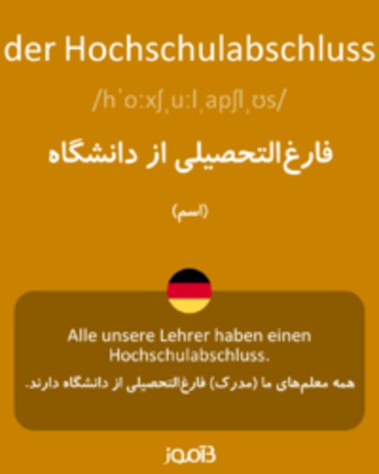  تصویر der Hochschulabschluss - دیکشنری انگلیسی بیاموز