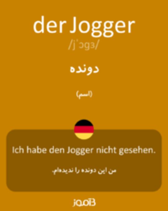  تصویر der Jogger - دیکشنری انگلیسی بیاموز