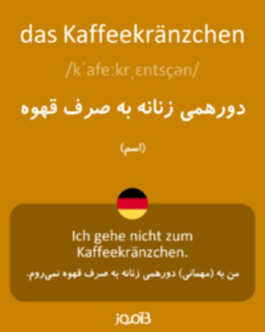  تصویر das Kaffeekränzchen - دیکشنری انگلیسی بیاموز