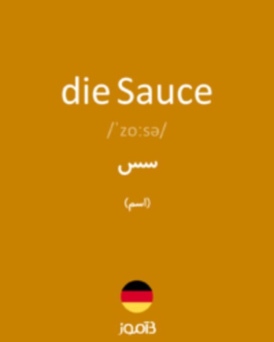  تصویر die Sauce - دیکشنری انگلیسی بیاموز