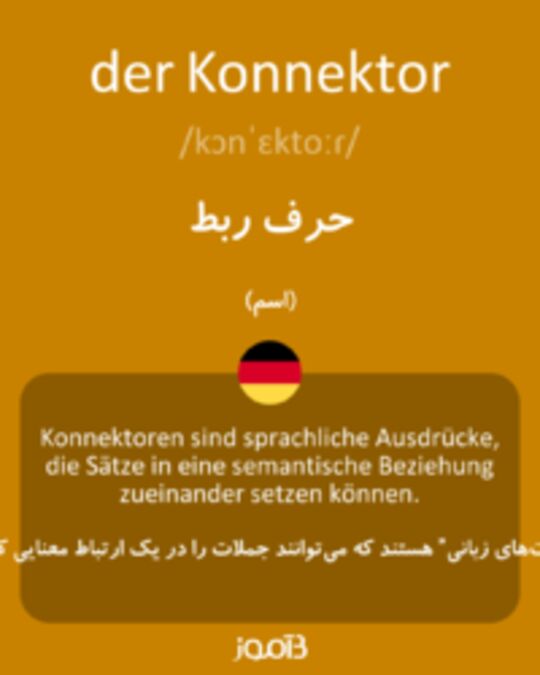  تصویر der Konnektor - دیکشنری انگلیسی بیاموز