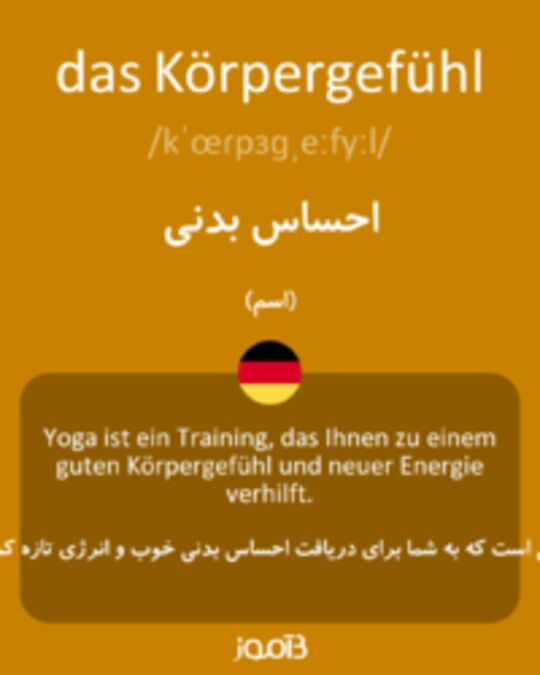  تصویر das Körpergefühl - دیکشنری انگلیسی بیاموز