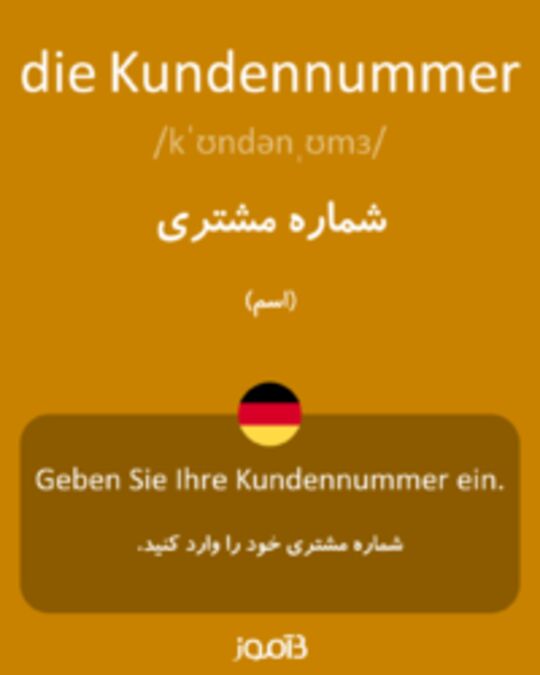  تصویر die Kundennummer - دیکشنری انگلیسی بیاموز