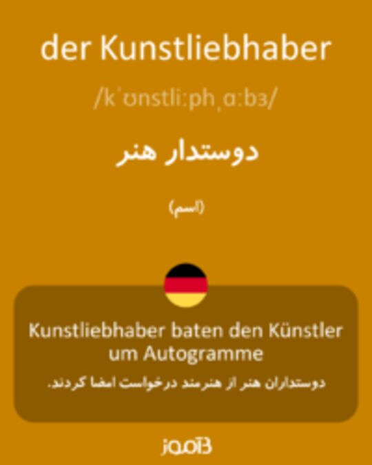  تصویر der Kunstliebhaber - دیکشنری انگلیسی بیاموز