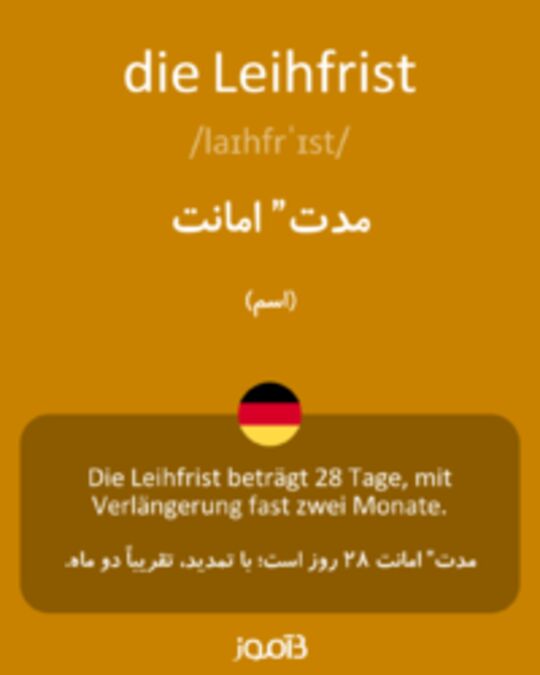  تصویر die Leihfrist - دیکشنری انگلیسی بیاموز