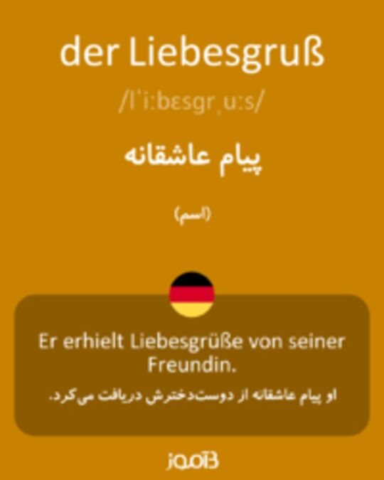  تصویر der Liebesgruß - دیکشنری انگلیسی بیاموز