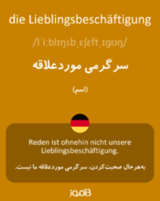  تصویر die Lieblingsbeschäftigung - دیکشنری انگلیسی بیاموز