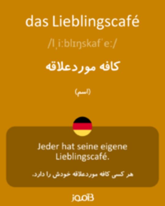  تصویر das Lieblingscafé - دیکشنری انگلیسی بیاموز