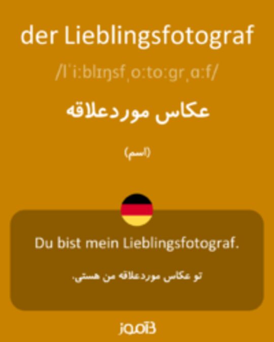  تصویر der Lieblingsfotograf - دیکشنری انگلیسی بیاموز