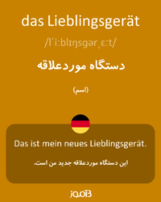  تصویر das Lieblingsgerät - دیکشنری انگلیسی بیاموز