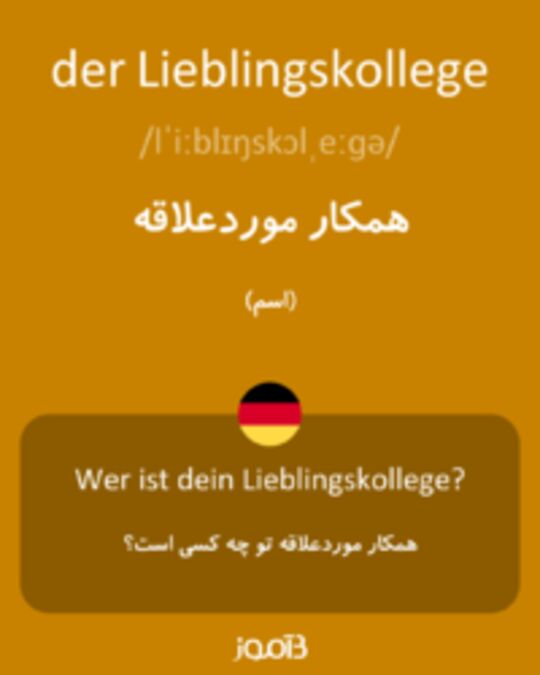  تصویر der Lieblingskollege - دیکشنری انگلیسی بیاموز