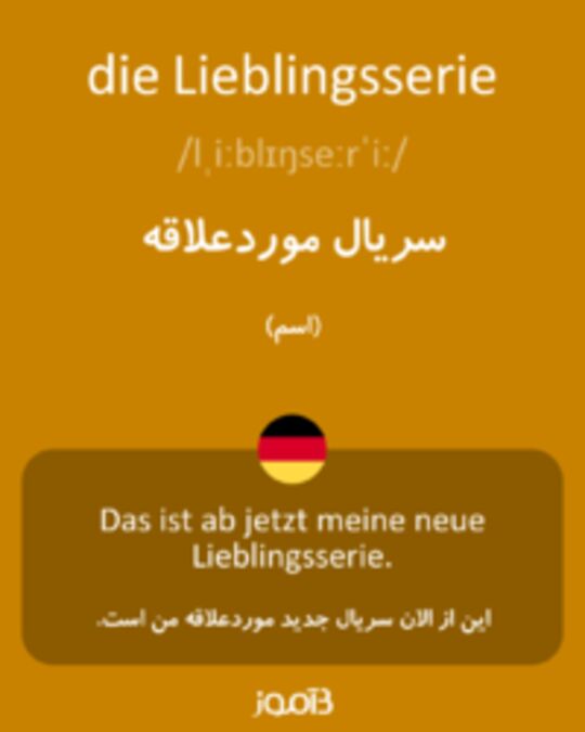  تصویر die Lieblingsserie - دیکشنری انگلیسی بیاموز