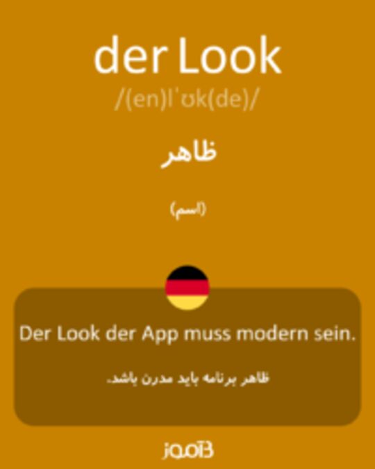  تصویر der Look - دیکشنری انگلیسی بیاموز