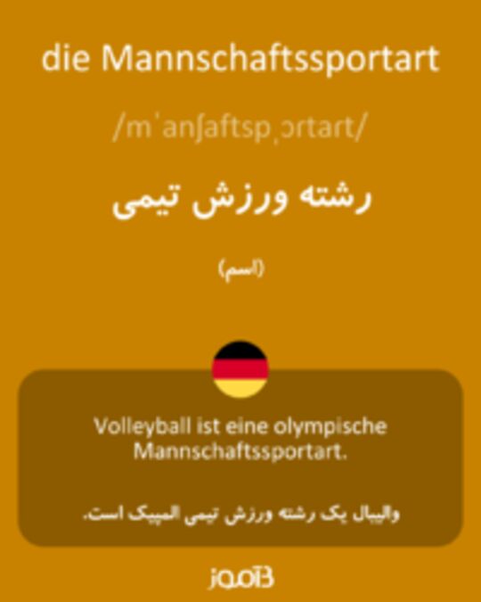  تصویر die Mannschaftssportart - دیکشنری انگلیسی بیاموز