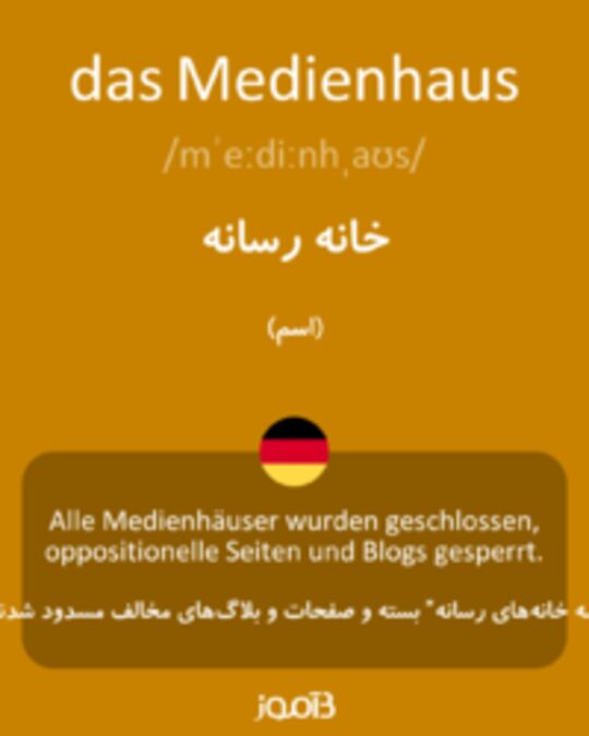  تصویر das Medienhaus - دیکشنری انگلیسی بیاموز