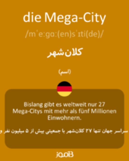  تصویر die Mega-City - دیکشنری انگلیسی بیاموز