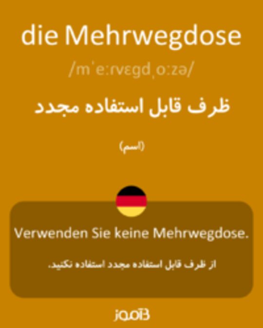  تصویر die Mehrwegdose - دیکشنری انگلیسی بیاموز