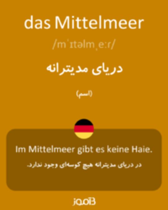  تصویر das Mittelmeer - دیکشنری انگلیسی بیاموز