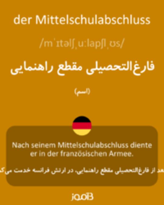  تصویر der Mittelschulabschluss - دیکشنری انگلیسی بیاموز