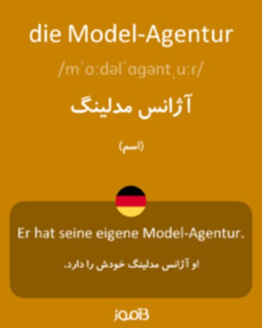  تصویر die Model-Agentur - دیکشنری انگلیسی بیاموز