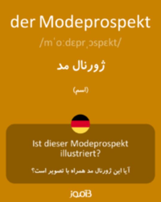  تصویر der Modeprospekt - دیکشنری انگلیسی بیاموز