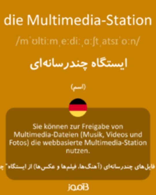  تصویر die Multimedia-Station - دیکشنری انگلیسی بیاموز