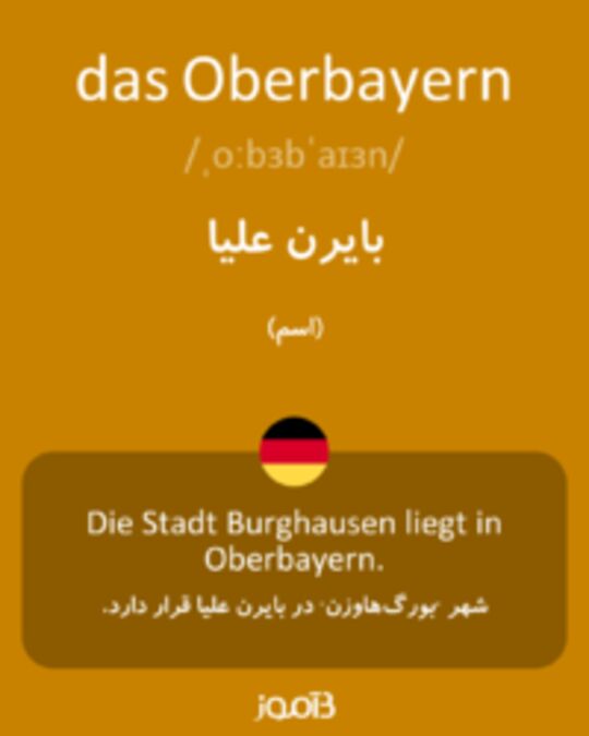  تصویر das Oberbayern - دیکشنری انگلیسی بیاموز