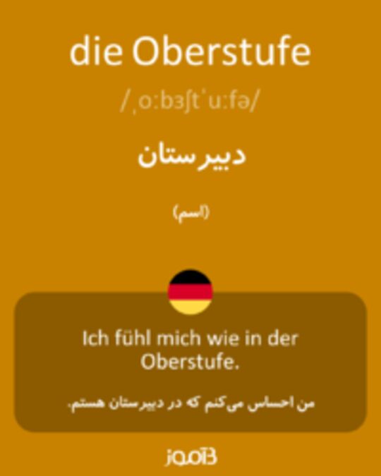  تصویر die Oberstufe - دیکشنری انگلیسی بیاموز