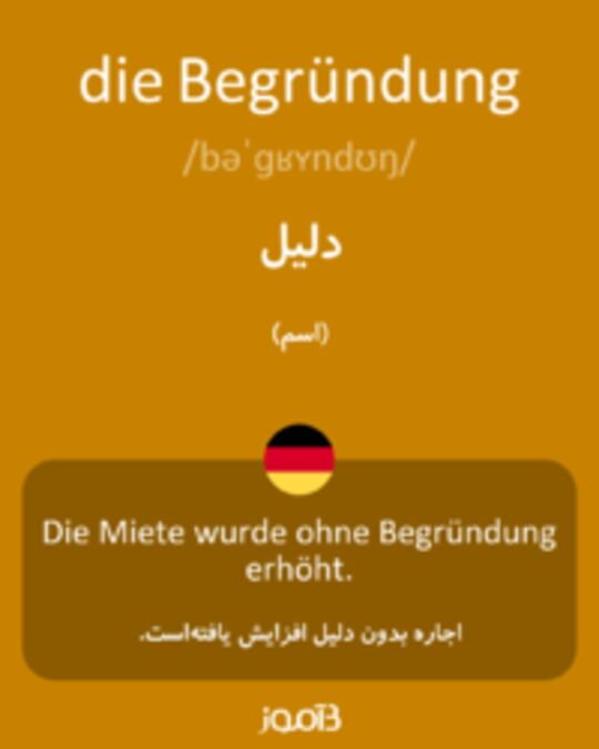  تصویر die Begründung - دیکشنری انگلیسی بیاموز