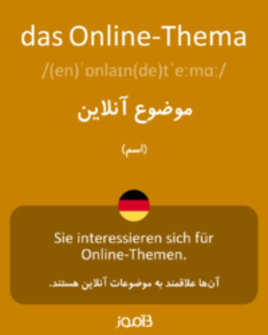  تصویر das Online-Thema - دیکشنری انگلیسی بیاموز