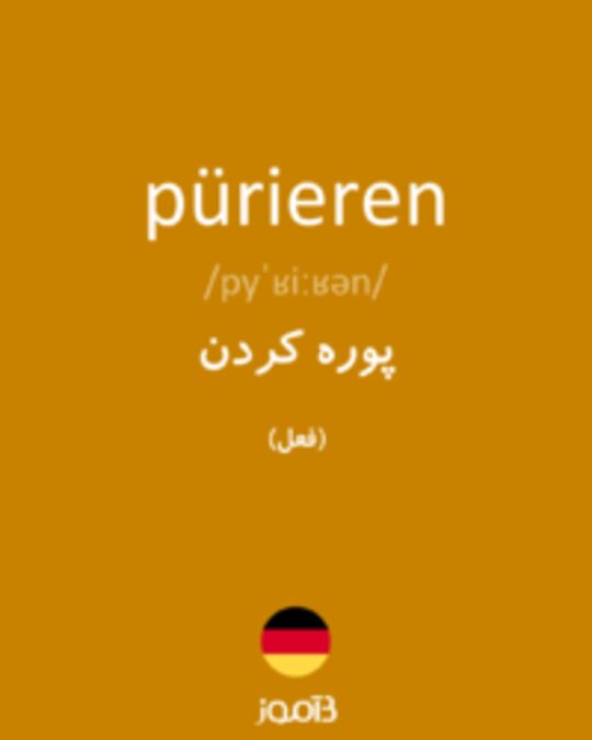  تصویر pürieren - دیکشنری انگلیسی بیاموز